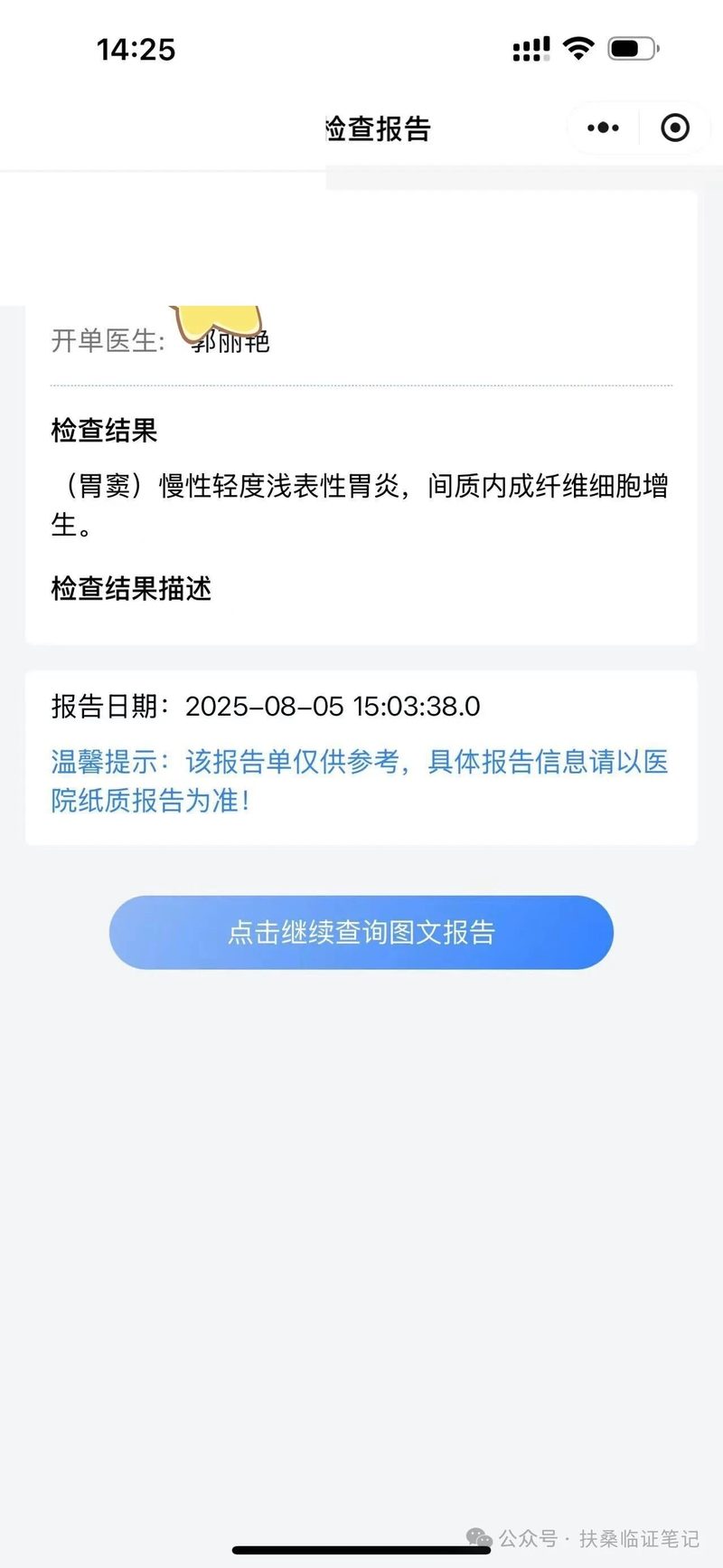 胃镜病理结果-慢性轻度浅表性胃炎间质内成纤维细胞增生