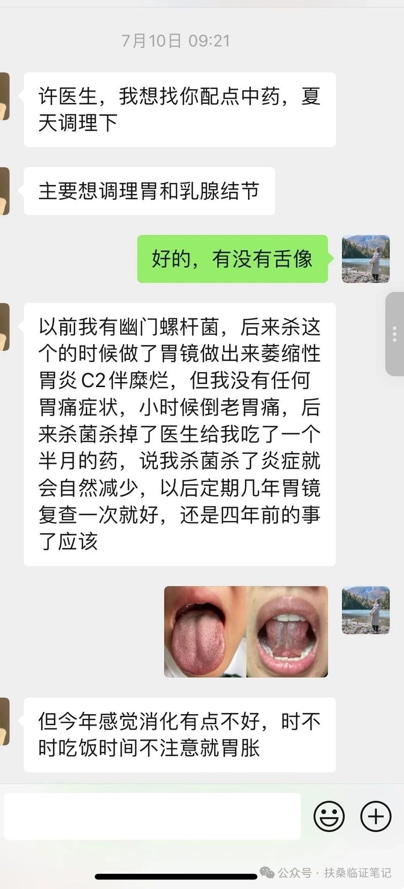 医患沟通记录-患者主诉