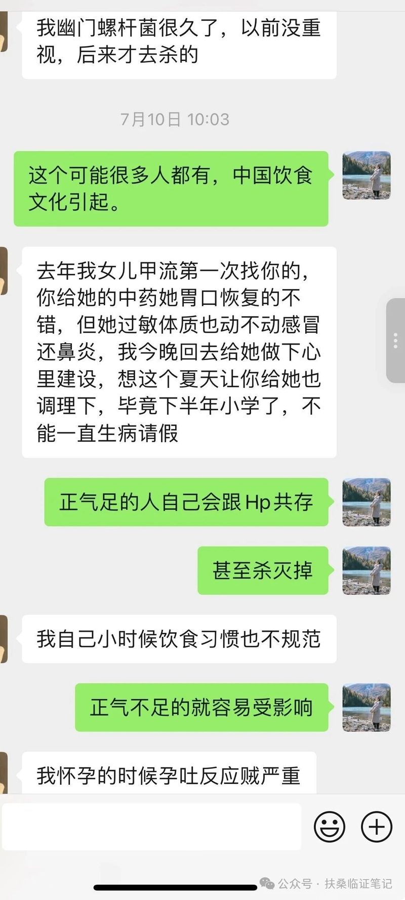 医患沟通记录-许盼盼医生辨证思路
