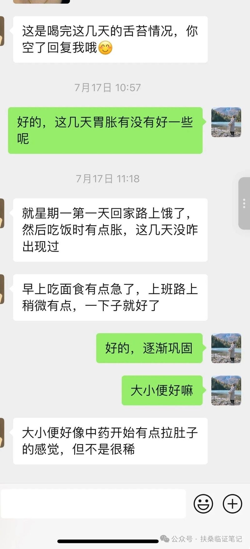 医患沟通记录-舌苔反馈