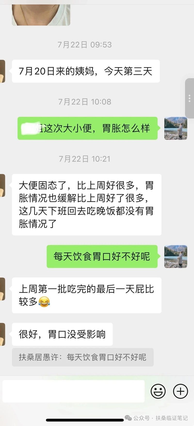 医患沟通记录-胃胀好转