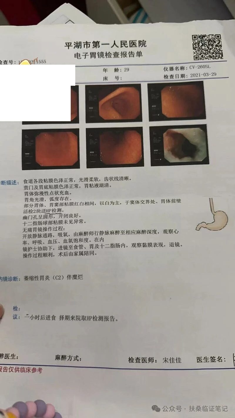 胃镜复诊报告-非萎缩性胃炎(萎缩逆转)