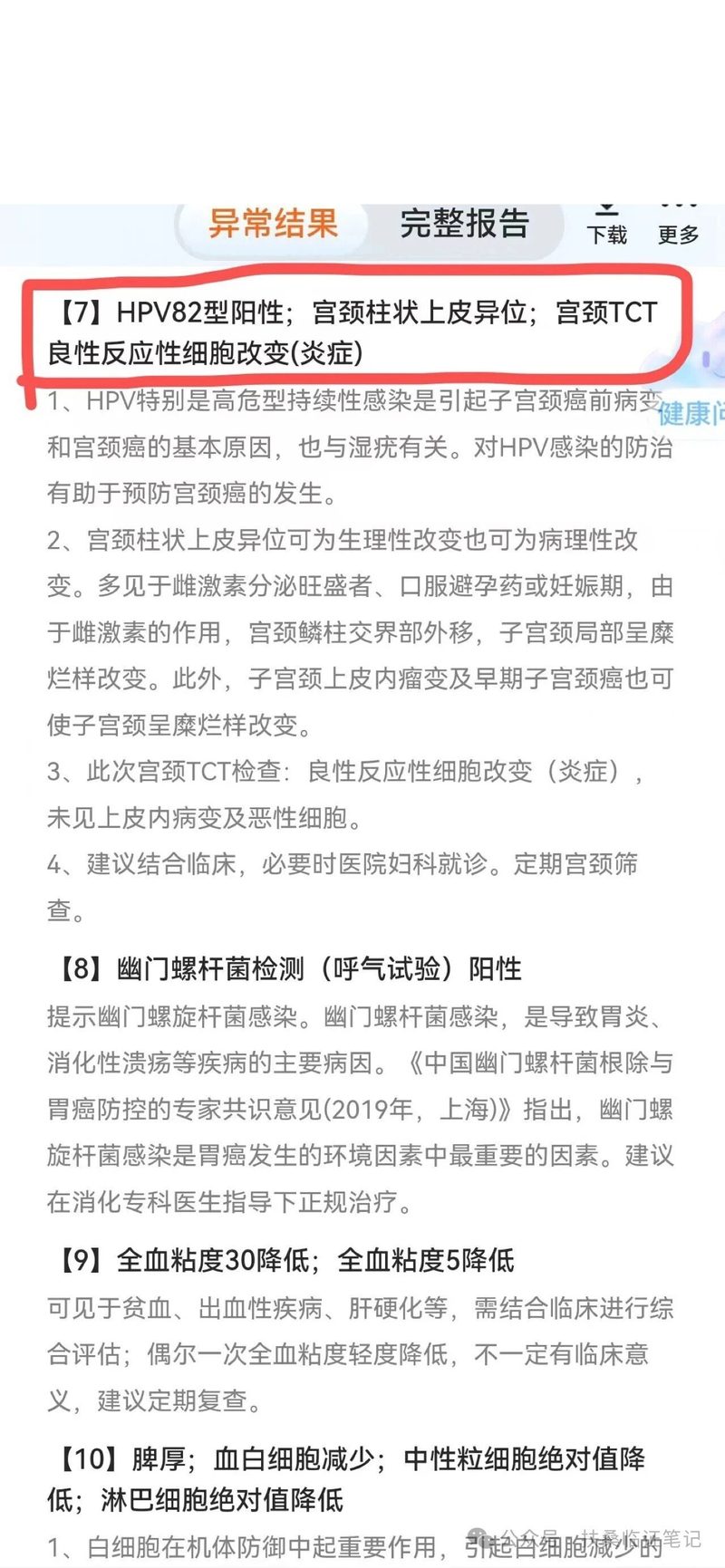 许盼盼医生解读化验报告-霉菌性阴道炎HPV异常详情