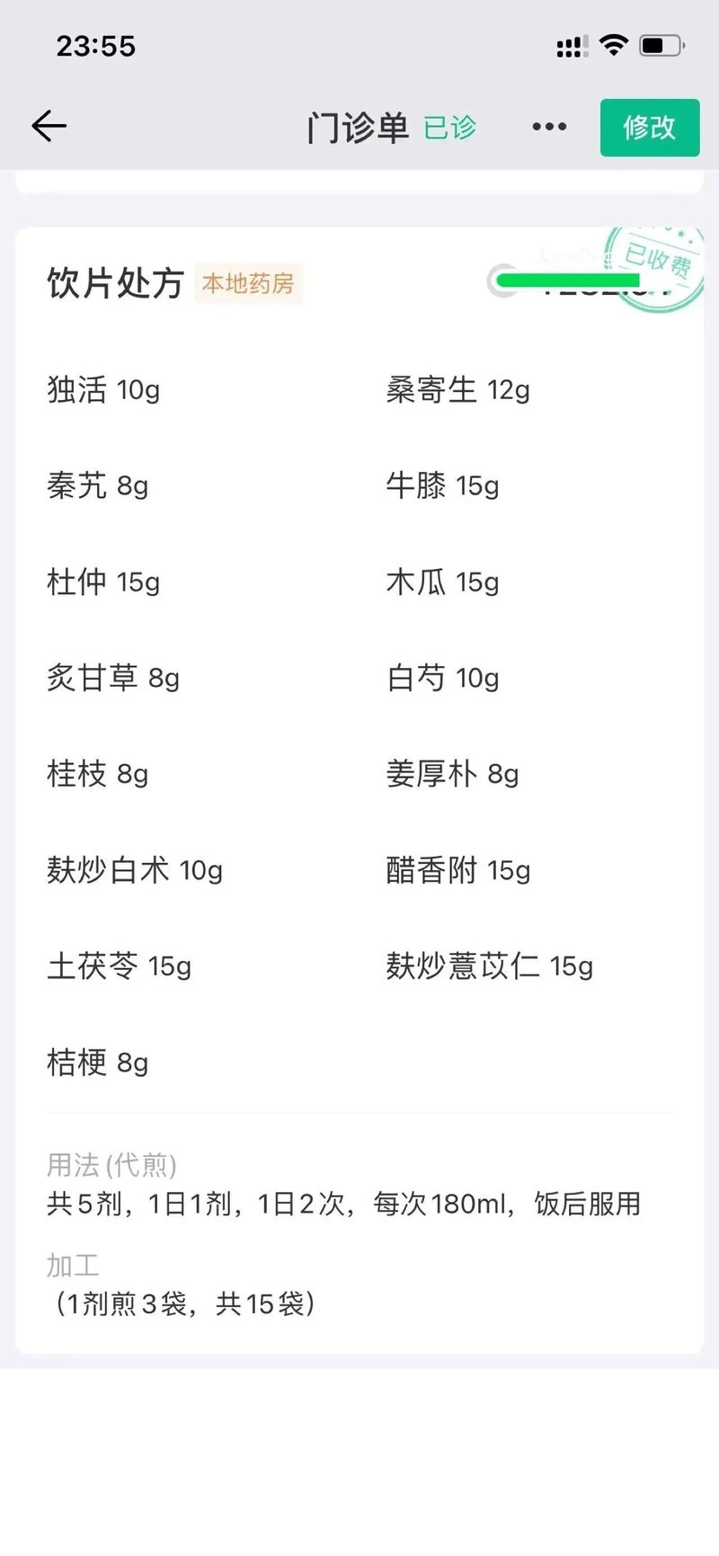 初诊处方-独活寄生汤合桂枝汤加减