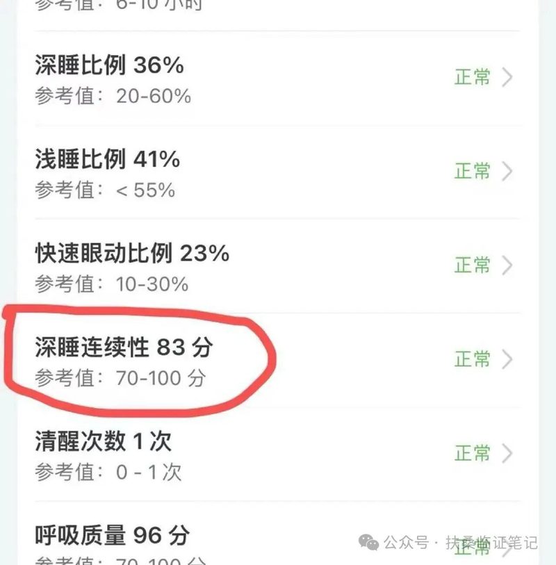 一剂见效的深睡眠改善案｜许盼盼医生独活寄生合桂枝汤治38岁女性多年失眠