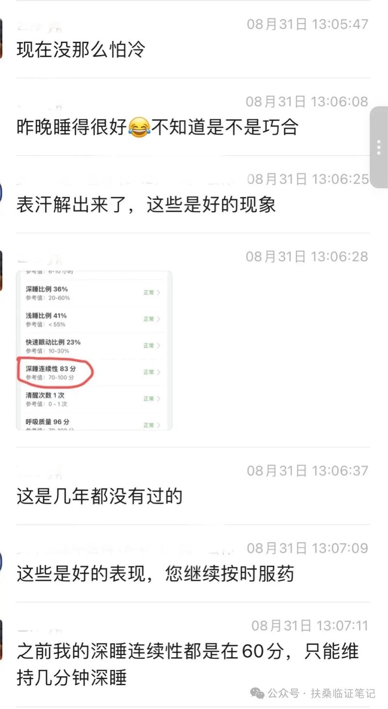 医患沟通-深睡连续性83分反馈