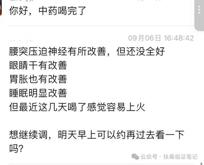 患者反馈-睡眠明显改善但易上火