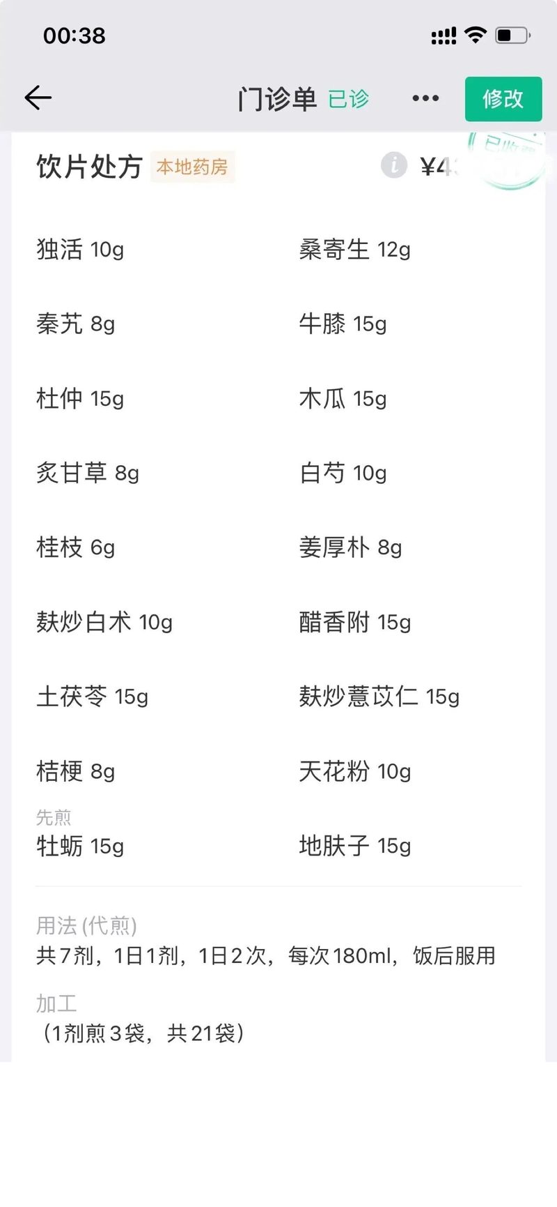 复诊处方-加地肤子天花粉牡蛎