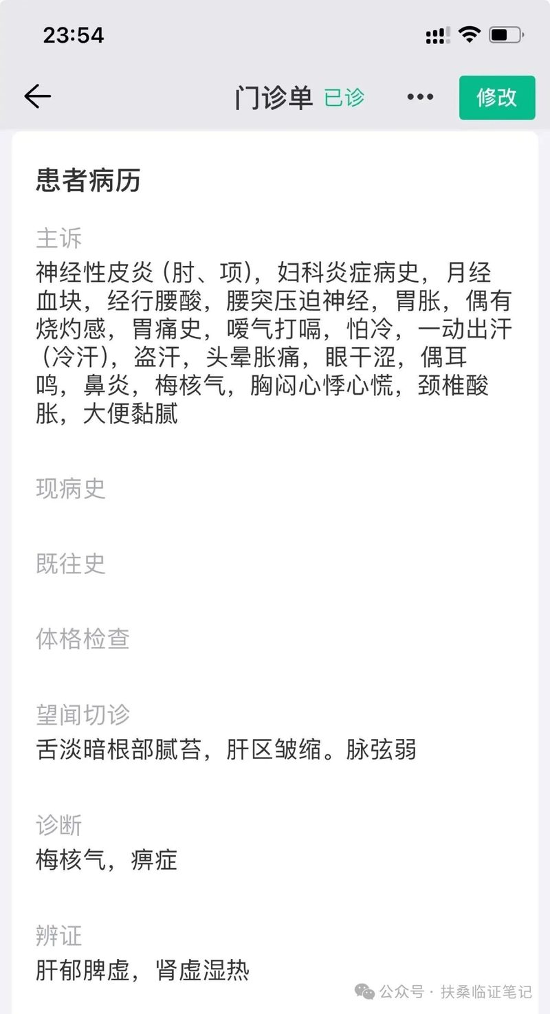 复诊病历-舌脉诊断